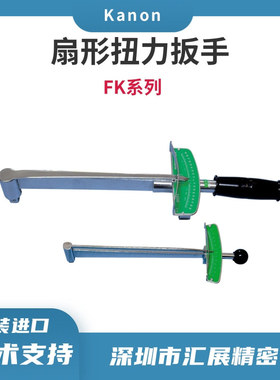 日本中村扇形扭力扳手N280FK原装正品KANON