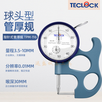 日本TECLOCK得乐管厚规TP