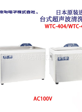 日本HONDA本多电子高精度台式超声波清洗机WTC-404 408 WT-C401