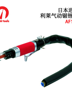 日本NILE利莱气动锯锉器AFH50 AFF50 AFR50