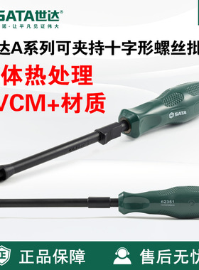 Sata/世达工具A系列可夹持十字形螺丝批62350/62351/62352螺丝刀
