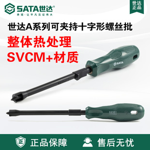 Sata/世达工具A系列可夹持十字形螺丝批62350/62351/62352螺丝刀