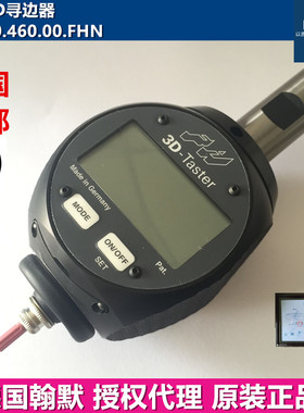 德国Haimer数显3D万向寻边器翰默精密型三次元对刀80.460.00.FHN