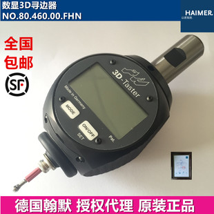 德国Haimer数显3D万向寻边器翰默精密型三次元对刀80.460.00.FHN