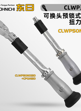 日本TOHNICHI东日CLWP100 140NX15D CLWP200NX19D 防水扭力扳手