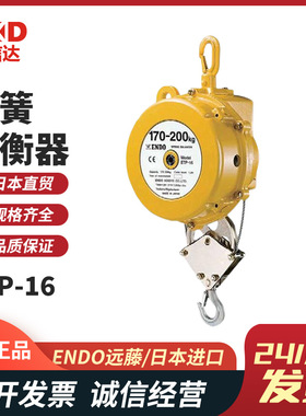 日本原装进口ENDO远藤弹簧平衡器现货ETP-14 ETP-15 ETP-16热销