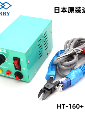 日本MERRY快力HT-160窄位电热剪树脂压克力电剪刀PVC硬胶加热剪钳