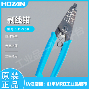 線鉗多功能剝線 線鉗多作用鉗子日本 960精密剝線 日本HOZAN寶山P