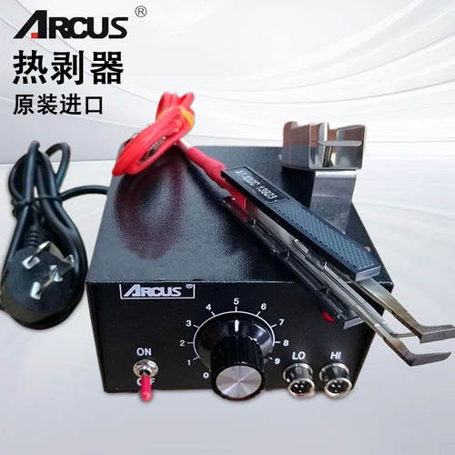 ARCUS热剥器T-1B钳机高