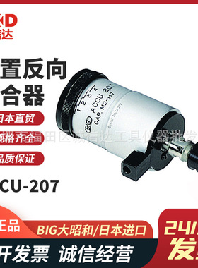 日本进口BIG大昭和 ACCU-207/412/820 高精度内置反向倒档离合器