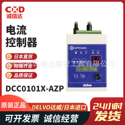 日本进口DELVO达威0410C