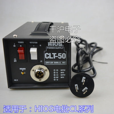 促销HIOS好握仕CLT-50电
