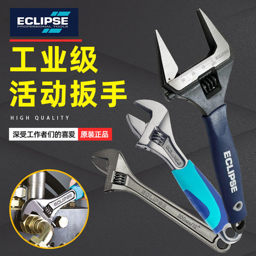 英国ECLIPSE 6-12寸水暖卫浴扳子工业级薄口维修扳大开口活动扳手