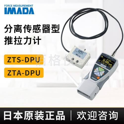 日本IMADA数显推拉力计ZT