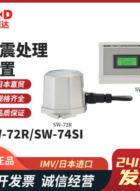 日本IMV原装进口地震监测装置SW-72R SW-74SI高精度测震稳定耐用