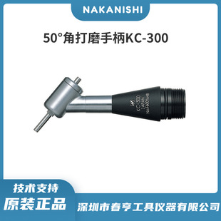 日本NSK中西电动打磨机KC 45度研磨头 300研磨头 打磨机磨头