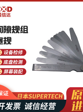 原装日本SUPERTECH进口172MA 172MB 172MC/MD/ME间隙规塞尺正品