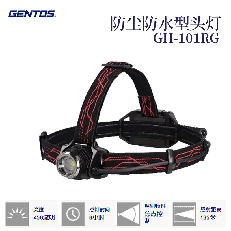 日本GENTOS防尘防水型头灯GH-101RG GH-103RG 109RG 201RG 300RG