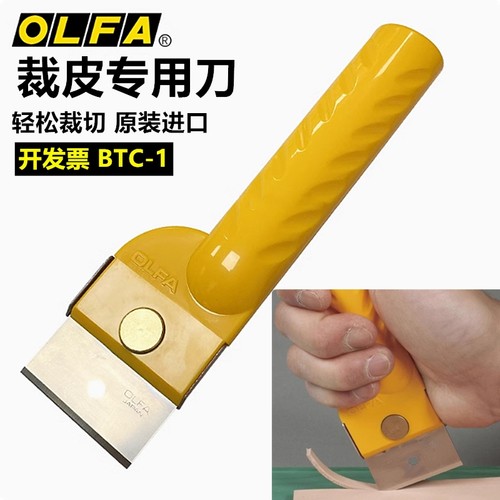 OLFA日本爱利华裁皮刀BTC
