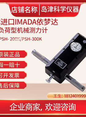 日本进口IMADA依梦达高负荷型机械测力计PSH-50K 100K 200K 300K