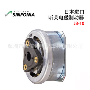 日本SINFONIA昕芙JB-10高精度紧凑型干式单片板簧驱动电磁制动器