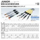 364 日本进口HAKKO白光353 365加热器型电烙铁 359 363 357 358