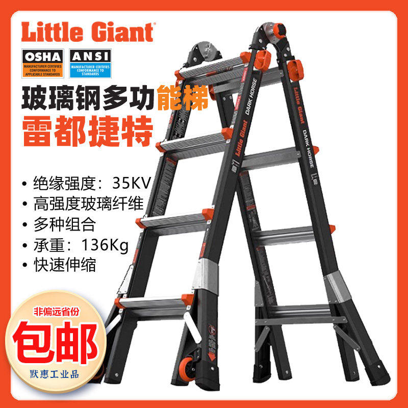 雷都捷特黑马梯 小巨人玻璃纤维电工绝缘多功能双侧伸缩组合人字