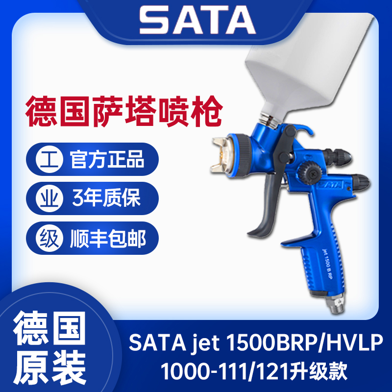 德国进口SATA萨塔喷枪150