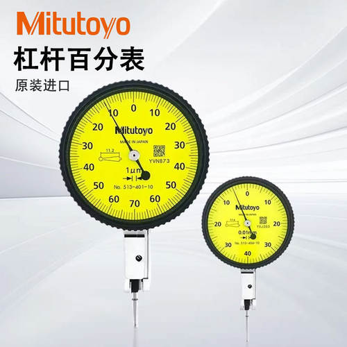 原装Mitutoyo三丰杠杆百