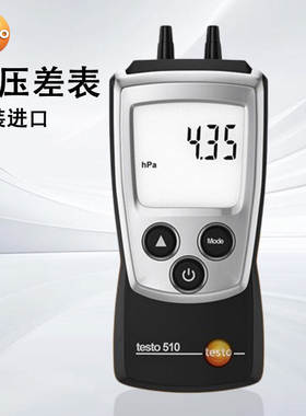 德国德图TESTO510微压差