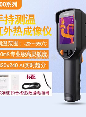 Raythink燧石手持红外热成像仪EX100测温仪地暖电力水管测漏仪