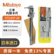 647 日本MITUTOYO三丰数显式 20偏置卡尺 573 内径卡尺573 614