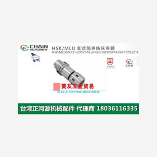 台湾SYIC正河源HSK-MLD直式筒夹铣床夹头刀柄HSK50A-MLD20-120