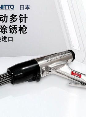 日本进口日东工器NITTO KOHKI气动多针束除锈枪JEX-24/28原装正品