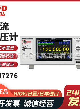 原装日本HIOKI日置DM7276-01 7275-01直流电压计高精度数字万用表