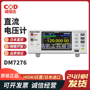 原装日本HIOKI日置DM7276-01 7275-01直流电压计高精度数字万用表