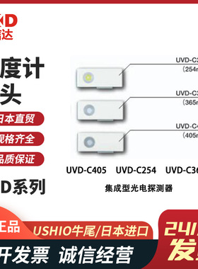 日本USHIO牛尾UVD-C254 C365 C405高精度一体型紫外线照度计探头