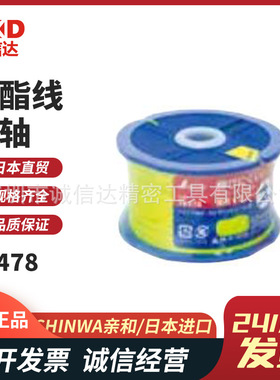 日本SHINWA亲和78477 78478 78479 78480 78481 78482聚酯线卷轴