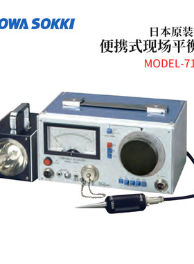 日本进口SHOWASOKKI 可携式现场平衡器MODEL-7102B 7135A 7200A