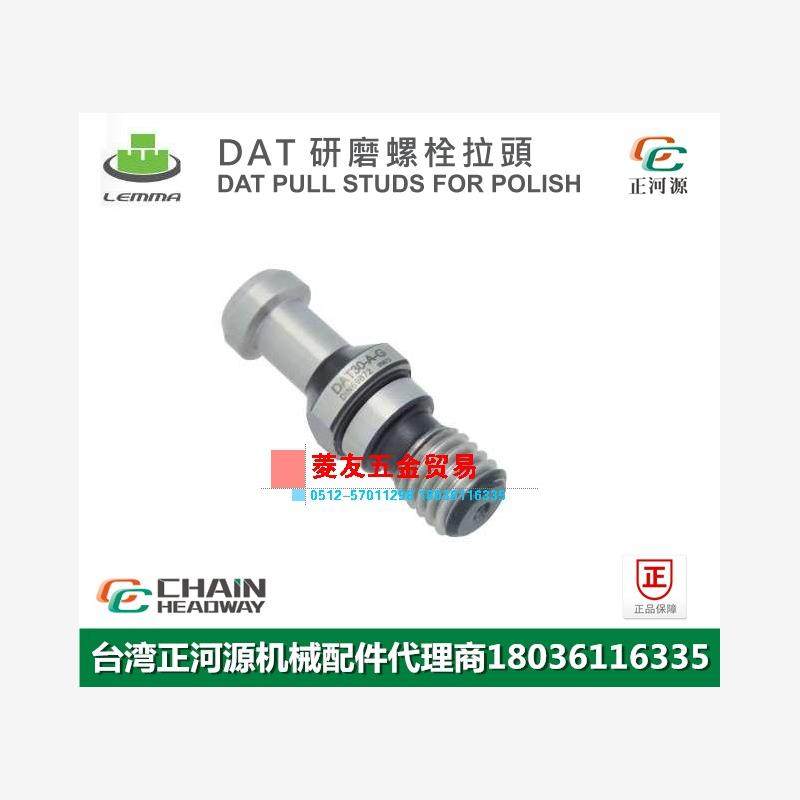 台湾LEMMA正河源DAT研磨