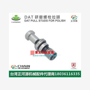 台湾LEMMA正河源DAT研磨螺栓拉头CNC加工研磨拉钉DAT30