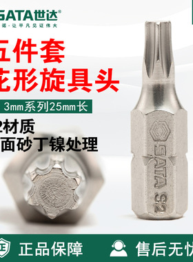 Sata/世达工具5件套6.3MM系列25MM长花形旋具头螺丝批59231-59238
