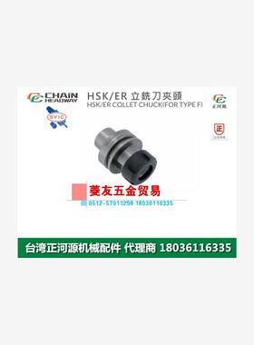 台湾SYIC正河源HSK-ER立铣刀夹头CNC加工刀柄刀杆HSK63F-ER32-70