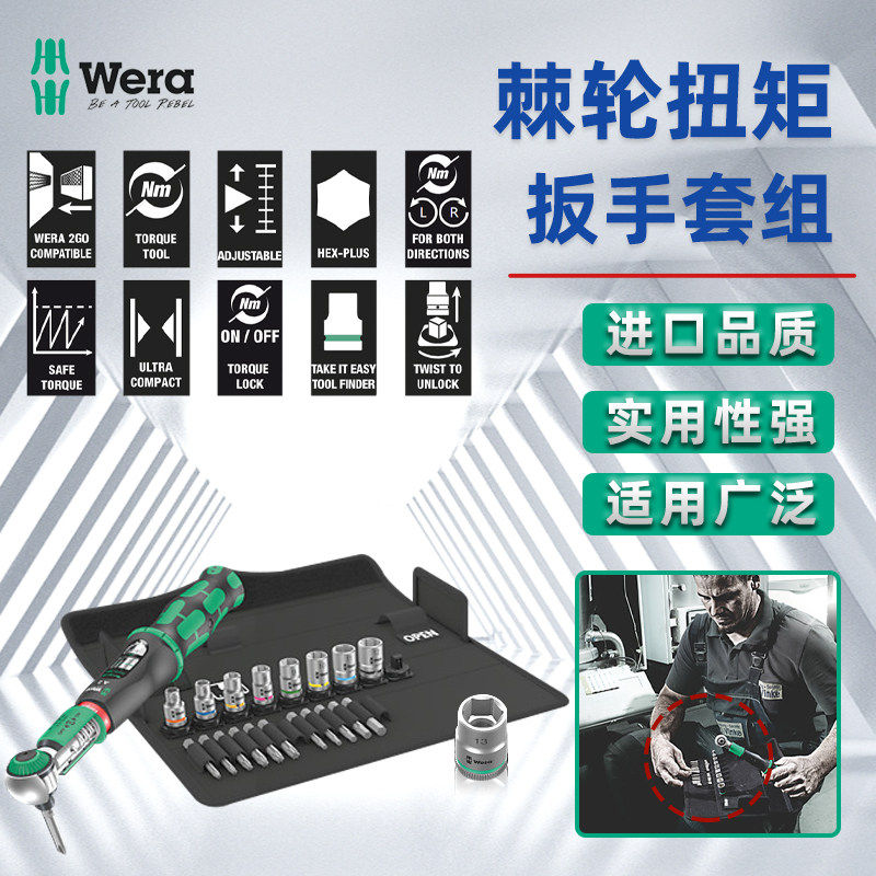 德国WERA维拉Safe-Torque A1/A2 换向式扭力棘轮扳手组套2-12 Nm