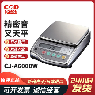 高精度精密音叉天平CJ A6000W现货 进口VIBRA新光电子 日本原装