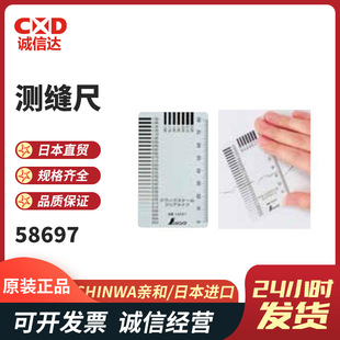 测缝尺间隙尺进口正品日本亲和企鹅shinwa裂缝检测58697 98 99