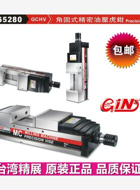 精展角固式精密油压老虎钳GCHV-100CNC机床用老虎钳GIN-GCHV-130/
