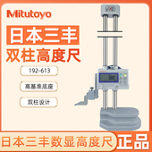 613 630 日本三丰Mitutoyo双柱数显高度尺192 300mm