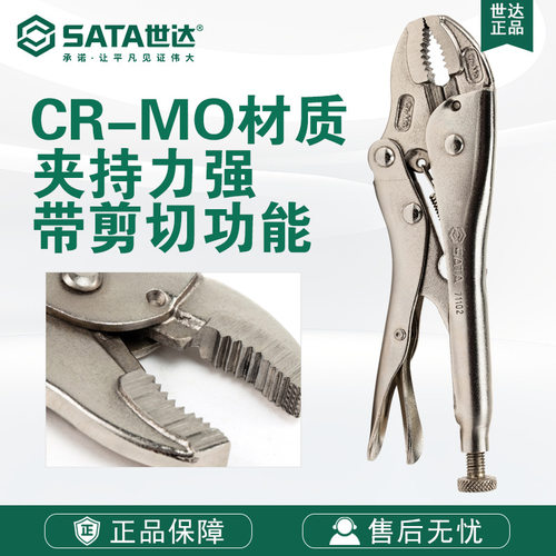 SATA世达工具5寸7寸10寸圆口带刃大力钳夹钳子71101/71102/71103