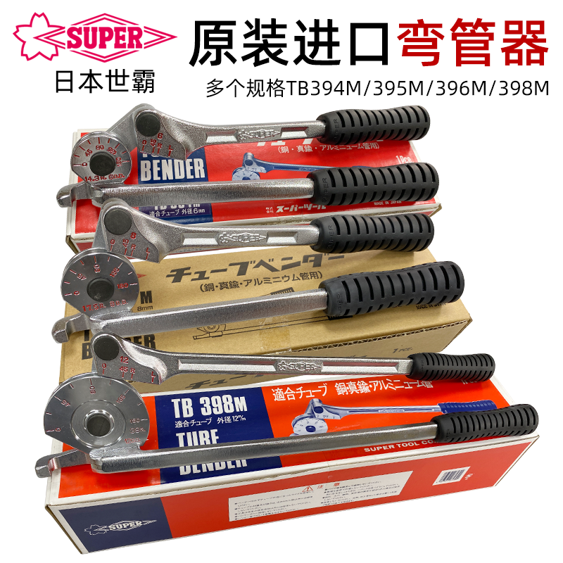 日本世霸SUPER不锈钢弯管器进口折弯器空调铜管铝管弯管器6-16MM